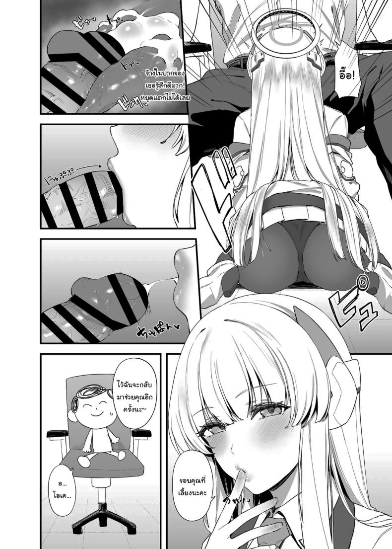 ใช้เวลาไม่นานหรอกค่ะเซนเซย์